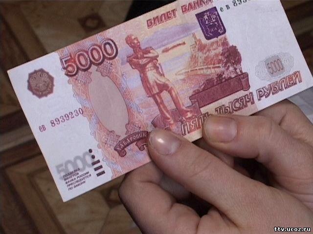 Фальшивая банкнота в 5000р.