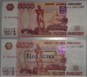 Поддельные 5000 рублей.
