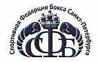 Спортивная Федерация Бокса Санкт-Петербурга